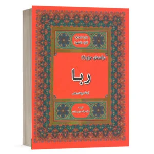 کتاب ربا نشر چتردانش