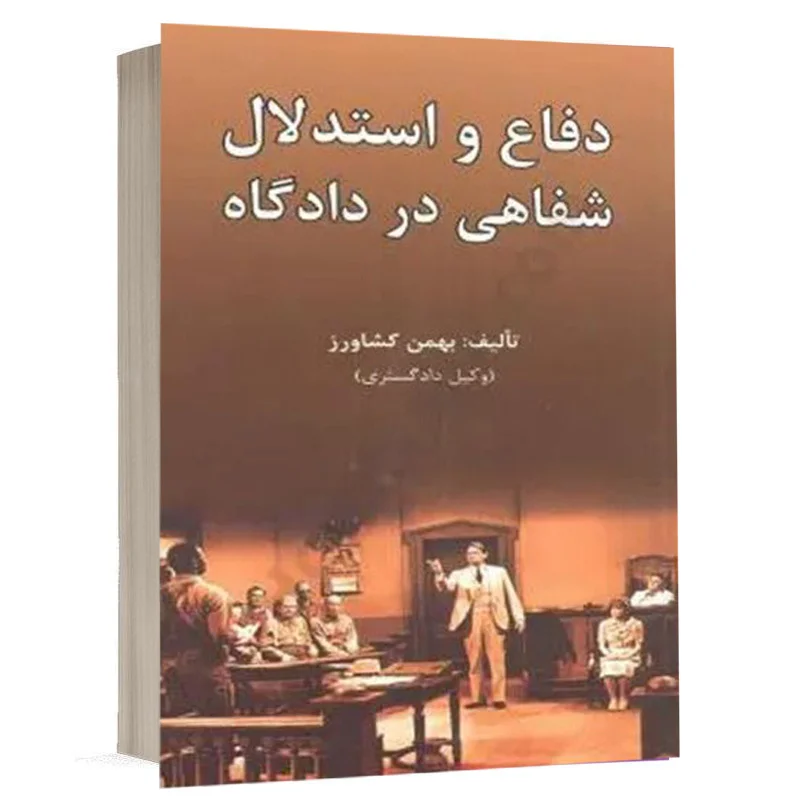 کتاب پذیرش سند در دادگاه تألیف دکتر مژگان موفقی انتشارات گنج دانش برای خرید آنلاین از وبسایت کتاب حقوقی.