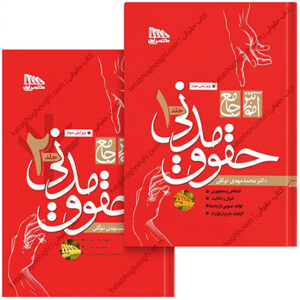خرید کتاب حقوق مدنی توکلی اثر دکتر محمدمهدی توکلی از انتشارات مکتوب آخر