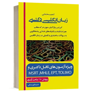 کتاب گنجینه طلایی زبان انگلیسی دکتری نشر اندیشه ارشد