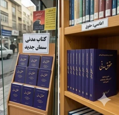 در تصویر نمونه هایی از کتاب تست حقوق مدنی قربانی (چتردانش) را مشاهده میکنید.