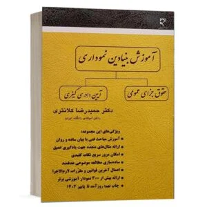 کتاب آموزش بنیادین نموداری نشر میزان