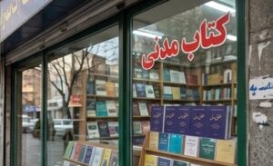 کتاب تست حقوق مدنی مجید قربانی پشت شیشه کتابفروشی مرجع برای آزمون وکالت